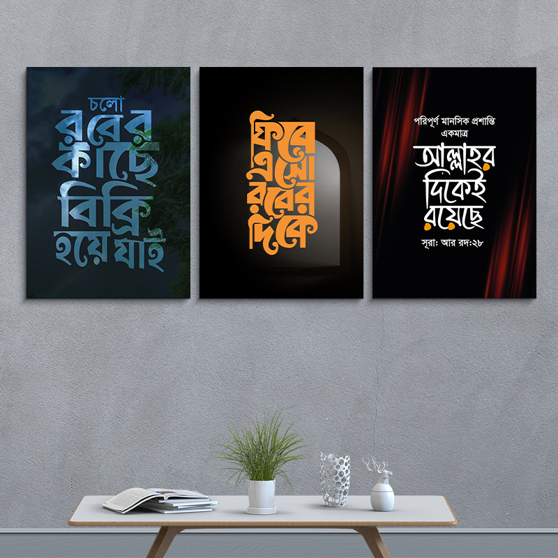 Motivational Islamic Art Canvas Combo