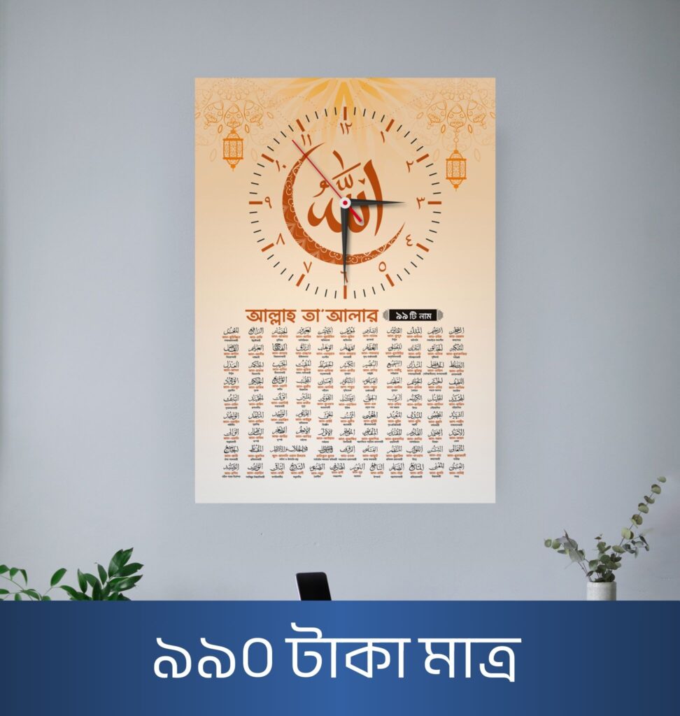 Allah 99 Name - Asmaul Husna Wall Clock