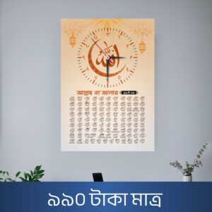 Allah 99 Name - Asmaul Husna Wall Clock